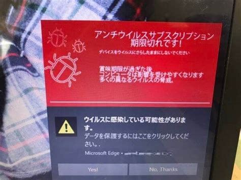 jp.holidaygiftssearch.com|突然表示されるメッセージ「ウイルスに感染している .